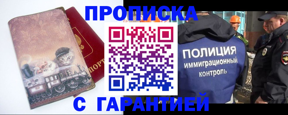прописка для работы в Сыктывкаре