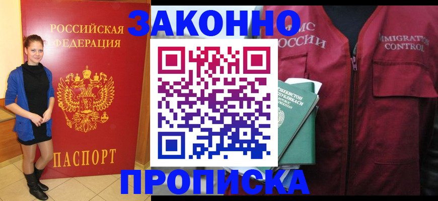 прописка для работы в Сыктывкаре